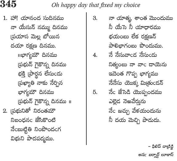 Andhra Kristhava Keerthanalu - Song No 345.